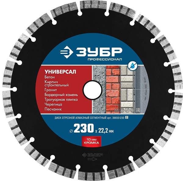 Диск алмаз.сегмент.230мм./36650-230/ЗУБР картинка №1