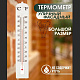 Термометр "Фасадный"малый ТБ-45/ЭЧ66 картинка - миниатюра №1