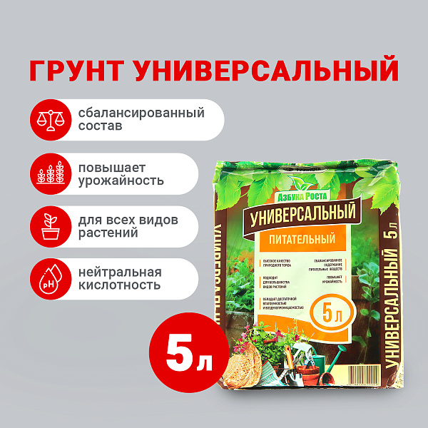 Почвогрунт универсальный 5л "Азбука роста" (Фабрика грунтов) /ЕЭ538 картинка №1